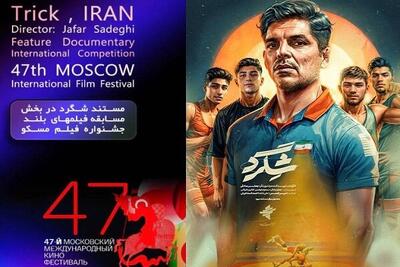«شگرد» جهانی شد