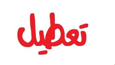 خبر فوری تعطیلی ادارات فردا یکشنبه 28 بهمن ۱۴۰۳