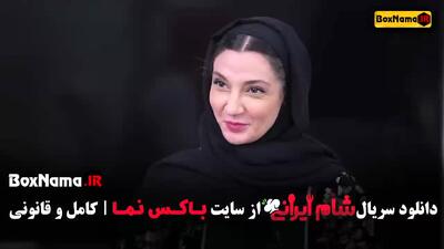 شام ایرانی جدید سعید ابوطالب قسمت ۱ تا ۲۰