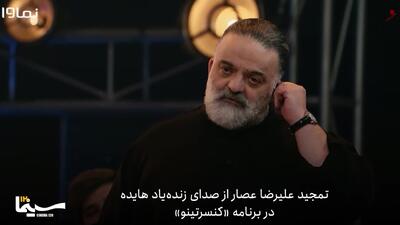 ببینید! پاسداشت مقام هنری بانو هایده توسط علیرضا عصار | 18 فروردین 1404