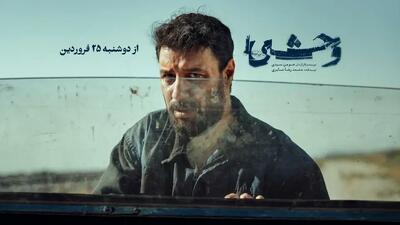 تنها ۷ روز تا انتشار سریال «وحشی»