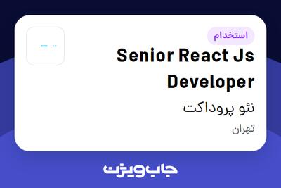 استخدام Senior React Js Developer در نئو پروداکت