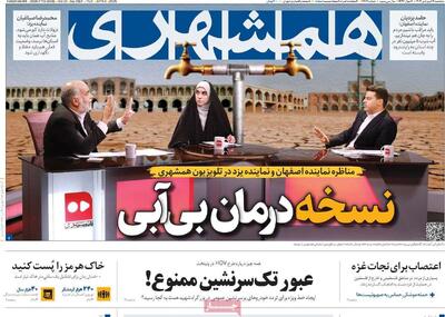 صفحه اول روزنامه های سه شنبه ۱۹ فروردین ۱۴۰۴/ توپ در زمین ترامپ است/ سیگنال دفاعی ۱۴۰۴