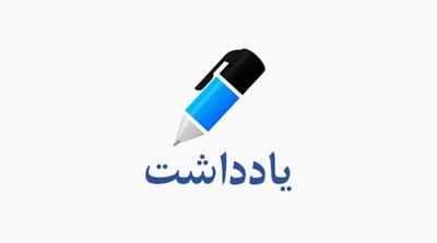 ذهن‌های کوچک و تاریخ کهن ایران - مردم سالاری آنلاین