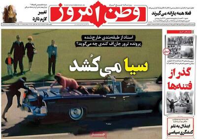 عکس/ صفحه نخست روزنامه‌های سه‌شنبه ۱۹ فروردین ۱۴۰۴