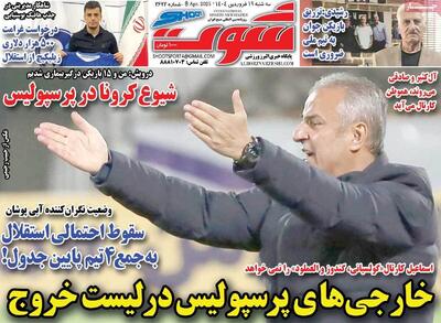 روزنامه‌های ورزشی سه‌شنبه ۱۹ فروردین ۱۴۰۴