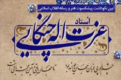 آئین نکوداشت «عزت اله چنگایی» در خرم‌آباد برگزار می‌شود