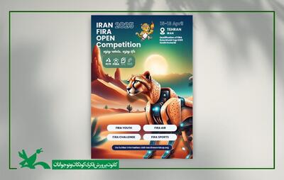 همکاری کانون در برگزاری مسابقه بین‌المللی رباتیک و هوش مصنوعی فیراکاپ آزاد ایران