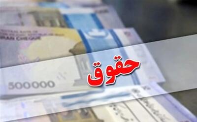 ابلاغ افزایش حقوق کارمندان/ ضریب افزایش حقوق اعلام شد