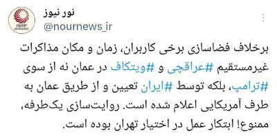 ابتکار عمل تهران؛ وقتی آمریکا منتظر چراغ سبز ایران ماند