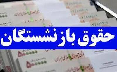تحول در حقوق بازنشستگان با اجرای دو مرحله‌ای افزایش در 1404