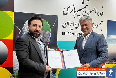 مشاور اقتصادی رئیس فدراسیون شمشیربازی منصوب شد - پارس فوتبال