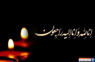 فریدون زندی عزادار شد - پارس فوتبال