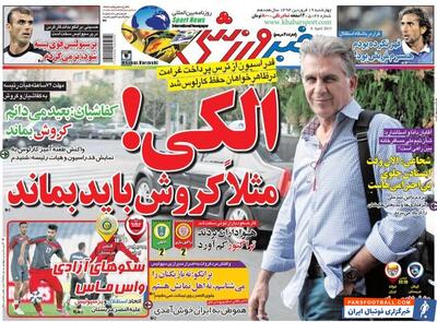 فدراسیون از ترس غرامت می‌خواهد سرمربی تیم ملی را حفظ کند؟/ الکی! مثلا، سرمربی تیم ملی باید بماند!/ از استقلال قهر نکردم، همسرم مریض بود - پارس فوتبال