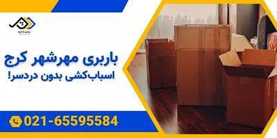 اسباب کشی در کرج