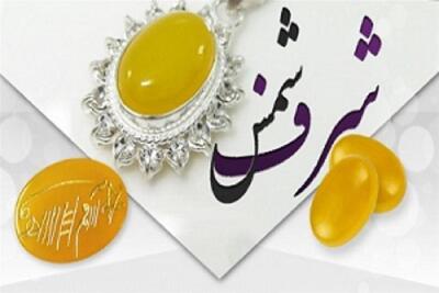 چرا 19 فروردین؟ چرا شرف الشمس؟