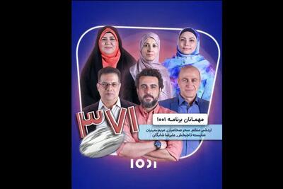 رونمایی تیزر برنامه امشب 1001 ؛ میزبان دوبلورهای فوتبالیست‌ها