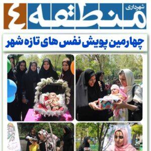 هر نوزاد یک نهال؛ آغاز زندگی با نفس های تازه شهر در بوستان های منتخب طهران کوچک