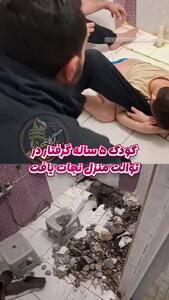 کابوس 4 ساعته در سرویس بهداشتی / پای کودک تا زانو در کاسه توالت گیر کرد + فیلم عملیات نجات