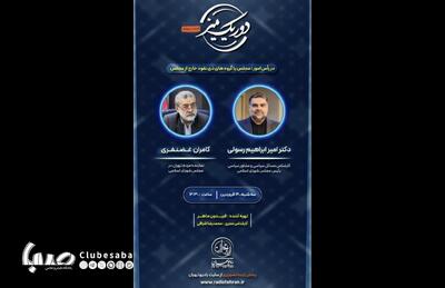 کدام مجلس در راس امور است؟ | پایگاه خبری صبا