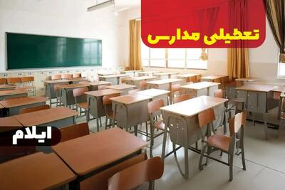 جزئیات تعطیلی ادارات استان ایلام فردا چهارشنبه ۲۰ فروردین ۱۴۰۴ / آیا مدارس ایلام چهارشنبه بیستم فروردین ۱۴۰۴ تعطیل است؟
