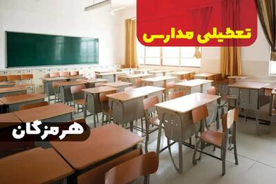 جزئیات تعطیلی ادارات استان هرمزگان فردا چهارشنبه ۲۰ فروردین ۱۴۰۴ / آیا مدارس بندرعباس چهارشنبه بیستم فروردین ۱۴۰۴ تعطیل است؟
