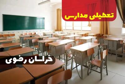 جزئیات تعطیلی ادارات استان خراسان رضوی فردا چهارشنبه ۲۰ فروردین ۱۴۰۴ / آیا مدارس مشهد چهارشنبه بیستم فروردین ۱۴۰۴ تعطیل است؟