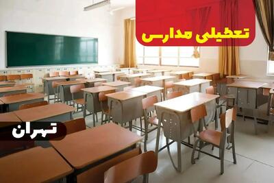 جزئیات تعطیلی ادارات استان تهران فردا چهارشنبه ۲۰ فروردین ۱۴۰۴ / آیا مدارس تهران چهارشنبه بیستم فروردین ۱۴۰۴ تعطیل است؟