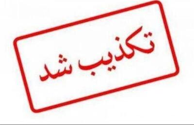 رد شایعه ترور سردار حاجی‌زاده