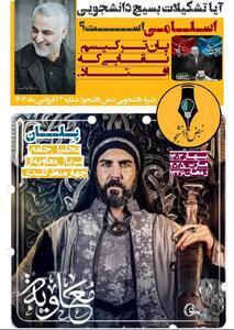 سومین شمارۀ نشریۀ «نبض دانشجو» منتشر شد