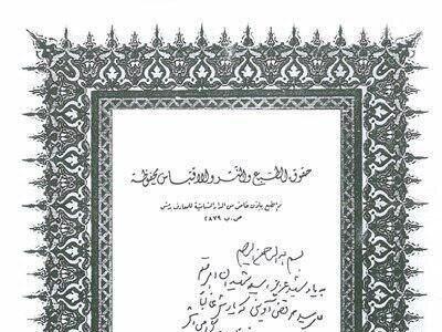 دست‌نوشته‌ رهبر انقلاب در قرآن اهدایی به خانواده‌ شهید آوینی