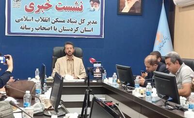بیش از ۵ هزار واحد مسکن در کردستان تحویل محرومان شد