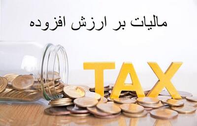 تعیین تکلیف مالیات ارزش افزوده قراردادهای تامین اجتماعی