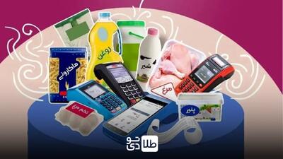 کد دستوری استعلام کالابرگ مرحله دوم فروردین ۱۴۰۴ - طلا تودی