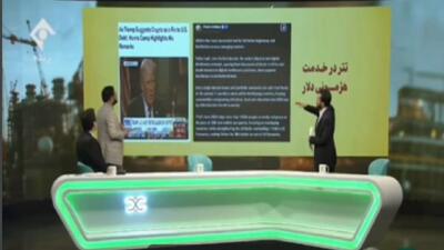 کسری بودجه آمریکا با تتر جبران می شود+فیلم
