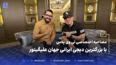 مصاحبه اختصاصی با بزرگترین دیجی ایرانی جهان؛ علیگیتور