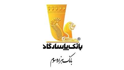 تداوم عملکرد مثبت بانک پاسارگاد در اهدای تسهیلات قرض‌الحسنه ازدواج و فرزندآوری
