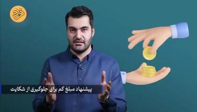 این نوع تماس بیمه نوعی کلاهبرداری است!