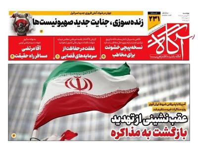 ایران از لیبی عبور کرده است/ کدام مذاکره ؟ کدام توافق؟/ پیشخوان