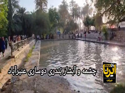چشمه‌ای در قلب نخل‌ها و کوه‌ها