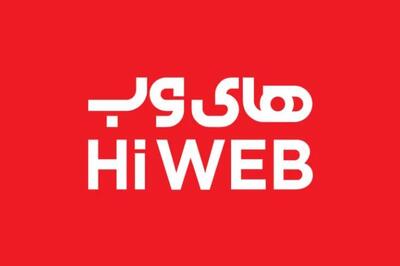 بحران ادامه دارد؛ های‌وب خواستار تعلیق فعالیت‌‌های پروانه UNSP شد