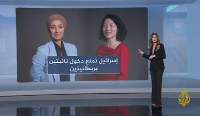 ماجرای بازداشت و دیپورت دو نماینده پارلمان بریتانیا توسط اسرائیل چه بود؟
