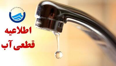 آب مشترکان خانگی در برخی از نقاط شیراز قطع می‌شود