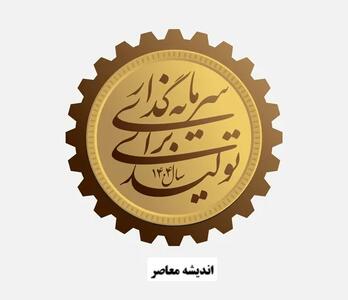 درنگ و ملاحظه‌ ای بر نام‌ گذاری سال ۱۴۰۴