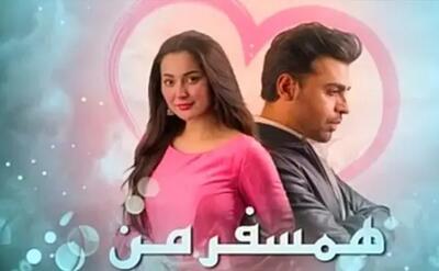 سریال همسفر من قسمت ۵۴ | دانلود سریال همسفر من قسمت ۵۴ دوبله فارسی+ فیلم همسفر من قسمت ۵۴