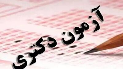 مهلت ثبت‌نام دوره بدون آزمون کنکور دکتری/دانشگاه تهران با تمدید مهلت ثبت‌نام آزمون دکتری موافقت کرد! اندیشه معاصر
