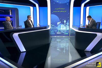 افزایش بیش از ۵۰ درصدی نرخ‌های جدید خرید تضمینی برق تجدیدپذیر