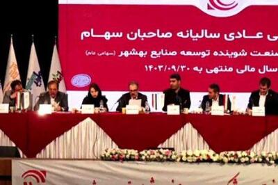 مجمع «شوینده» 170 تومان سود تقسیم کرد