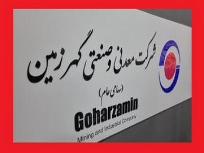 سهامداران  گگهر  دور هم جمع می شوند