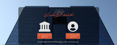 امکان دسترسی یکپارچه به اطلاعات شخصی در شبکه بانکی